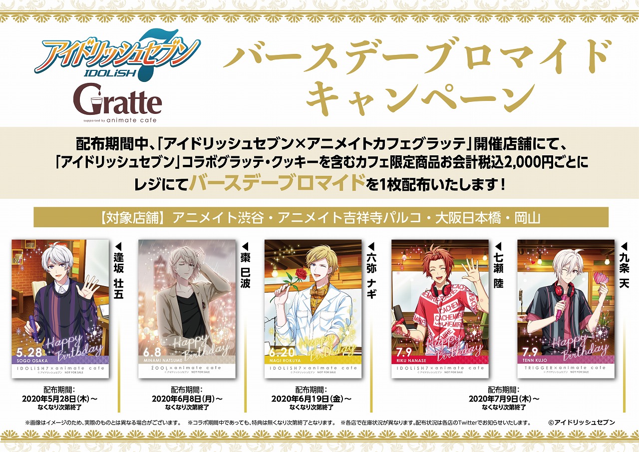 アイナナ グラッテ 開催決定 記念日ver の絵柄に切り替え バースデー企画もスタート ニコニコニュース
