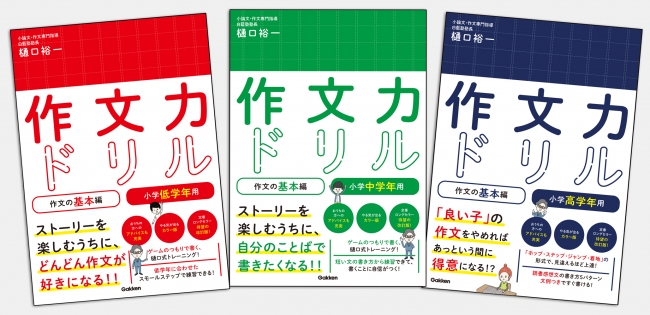 作文嫌いな子ほど夢中になる おうちだからこそできる ゲーム感覚で発想力 文章力を鍛える作文トレーニング本が発売 ニコニコニュース