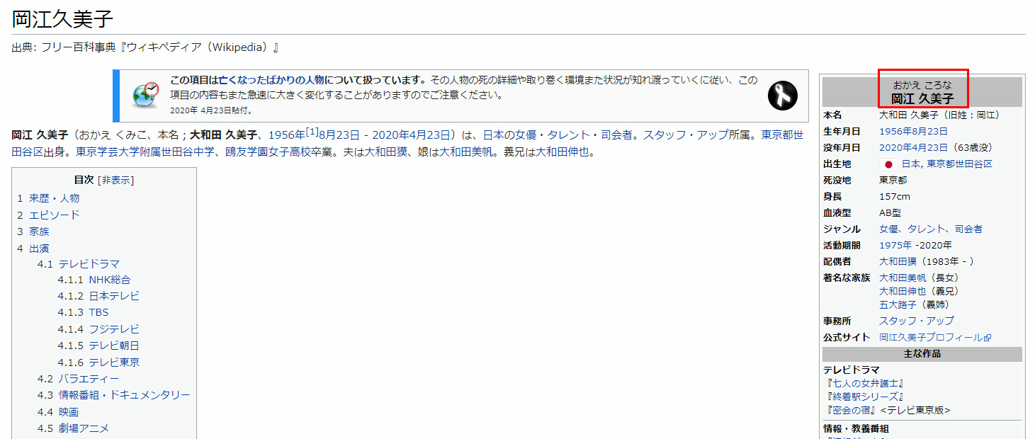 コロナウィルスに感染し岡江久美子さんが亡くなる 早速ウィキペディアに おかえころな というイタズラが ニコニコニュース