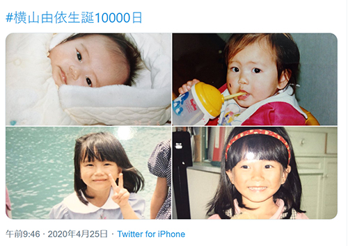 横山由依 生誕日で幼少期の写真公開 ファン 可愛い 面影ある ニコニコニュース
