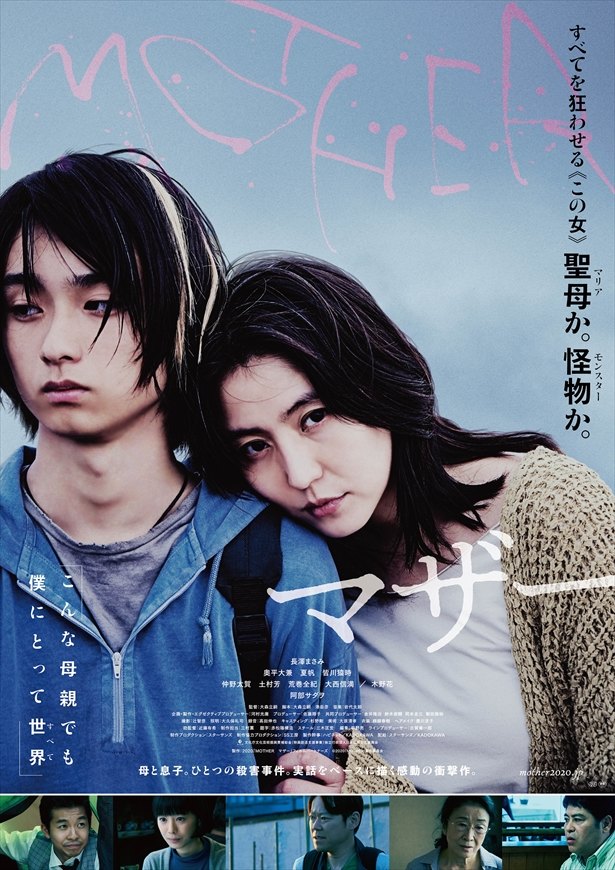 長澤まさみ主演映画 Mother マザー 16歳 奥平大兼が息子役で出演決定 初オーディションで大抜擢 ニコニコニュース