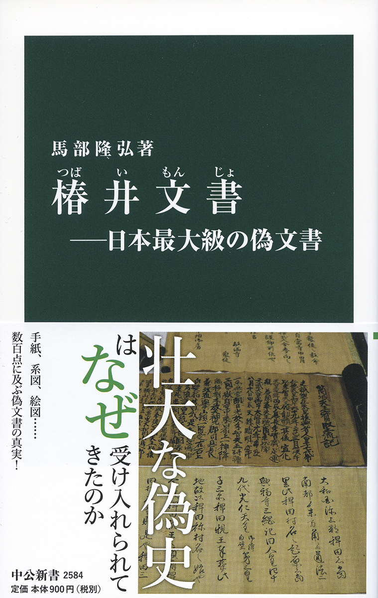 日本最大級の偽文書はなぜ受け入れられてきたのか ニコニコニュース