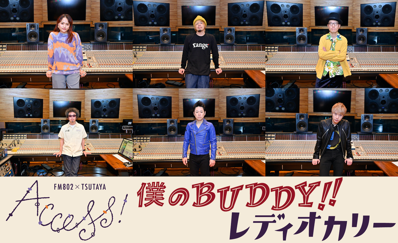 【非売品】僕のBUDDY!! FM802×TSUTAYAレディオカリー×奥田民生 1