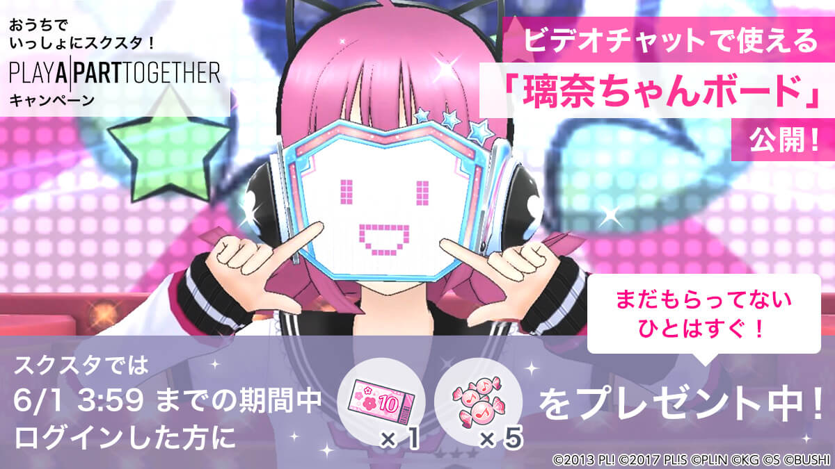 おうちでいっしょにスクスタ キャンペーン開催決定 Snapchatで璃奈ちゃんボードもゲット ニコニコニュース