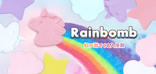 虹が溢れ出す入浴剤 レインボーなお風呂でフォトジェニック空間を独り占め Rainbomb 4月27日 月 発売 ニコニコニュース