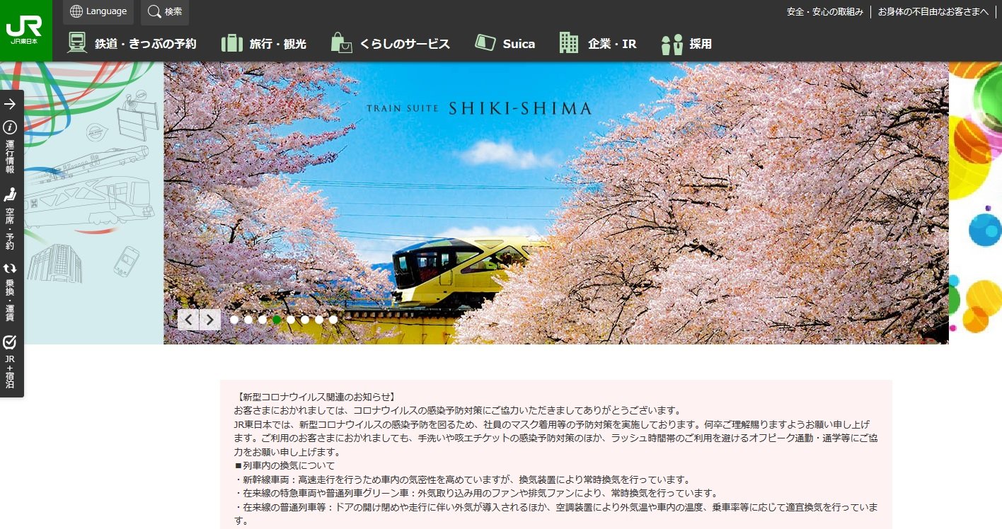 東日本旅客鉄道 Jr東日本 90 株主優待の有効 期限を延長 乗車券や特急券などが40 割引で買える ニコニコニュース