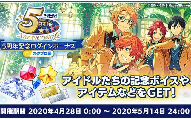 祝5周年 あんスタ 第1弾キャンペーン開催決定 Mv衣装化投票や豪華なログボなど盛り沢山 ニコニコニュース