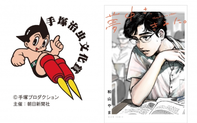 短編集 夢中さ きみに 手塚治虫文化賞 短編賞 文化庁メディア芸術祭 マンガ部門 新人賞を受賞 ニコニコニュース