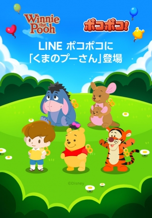 Line ポコポコ に くまのプーさん が登場 登場を記念したイベントやキャンペーンを開催 ニコニコニュース