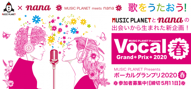 グランプリ受賞で あなたの曲 をプレゼント Music Planet Presents ニコニコニュース