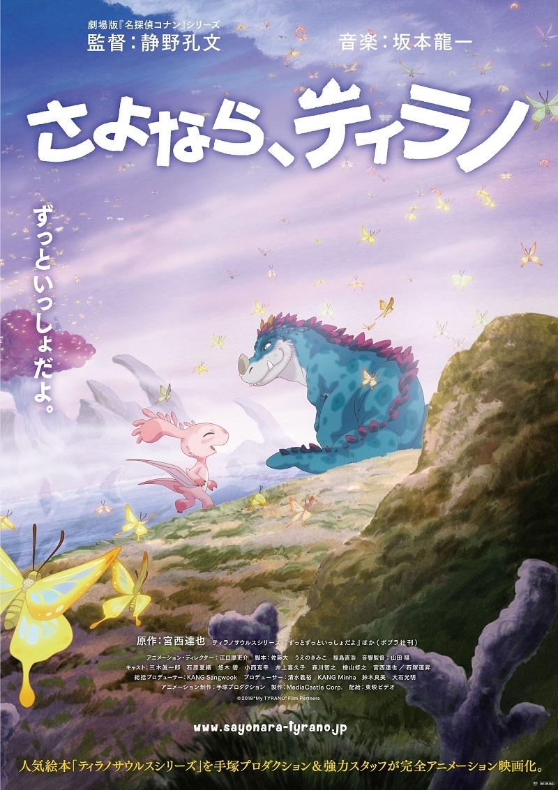 長編アニメーション映画 さよなら ティラノ 石原夏織と悠木碧が演じるキャラが発表 新規場面写真も公開 ニコニコニュース