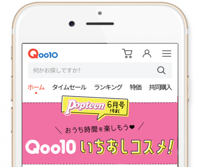 Qoo10 ティーンに大人気ファッション誌 Popteen 6月号で紹介コスメの特集ページ開設 ニコニコニュース