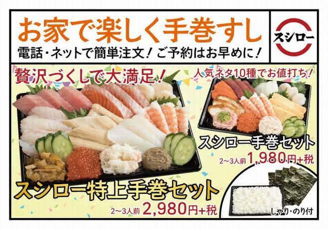 テイクアウト限定 スシロー特上手巻セット 発売 中とろ かに本身 上穴子など豪華ネタを詰め合わせ スシロー手巻セット ニコニコニュース