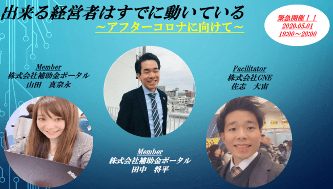 初開催 出来る経営者は既に動いている アフターコロナに向けて 緊急開催決定 コロナの影響により資金繰りに困ってい ニコニコニュース