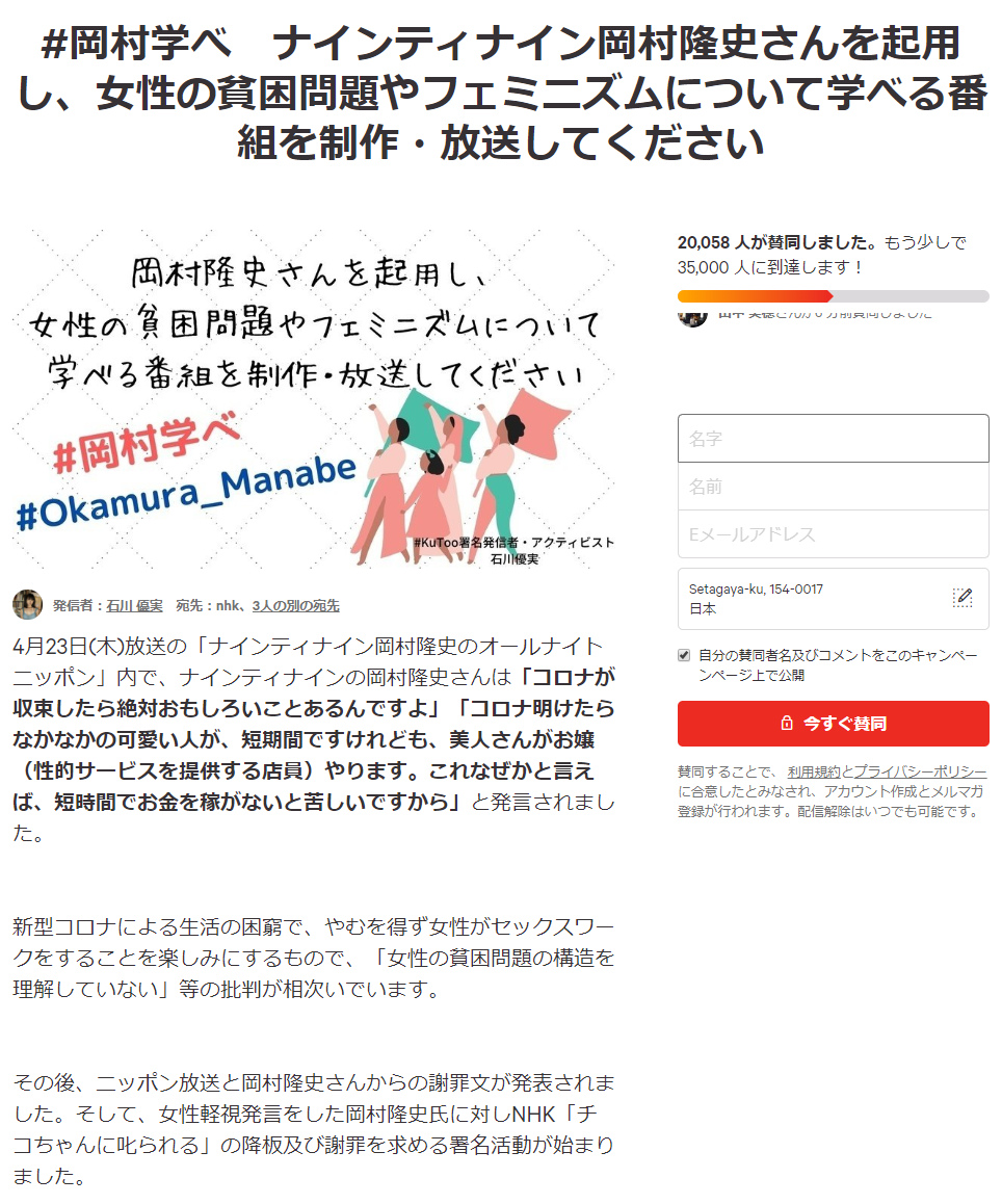 署名サイトchange Orgにて 岡村隆史さんを助けよう というキャンペーンが開始される ニコニコニュース