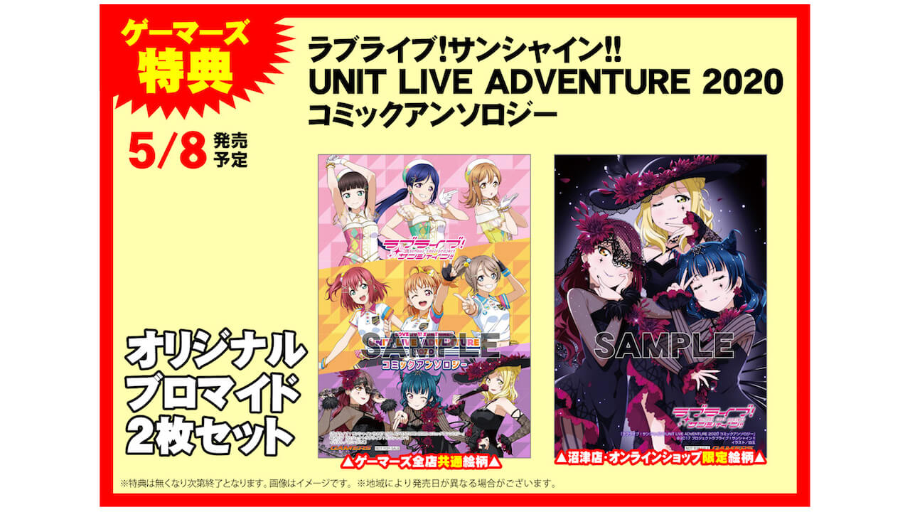 ラブライブ サンシャイン Unit Live Adventure コミック発売 ニコニコニュース