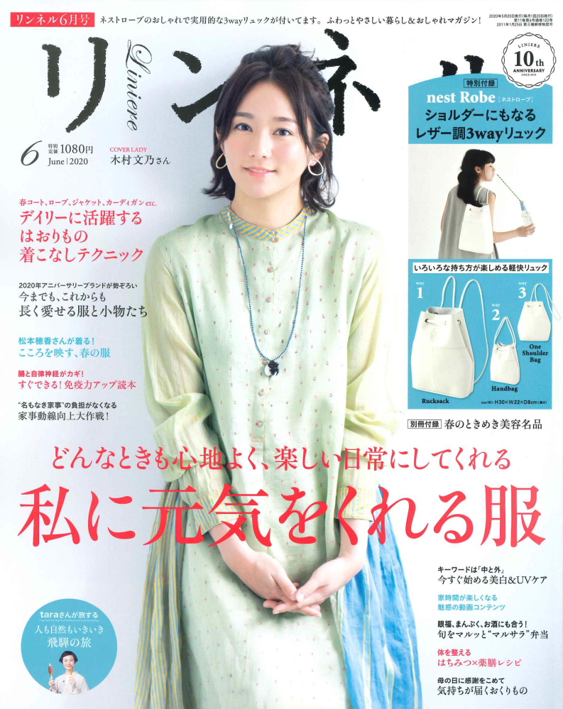 木村文乃の つなぎ 上級コーデ 付録は3wayバッグかリサ ラーソン ニコニコニュース