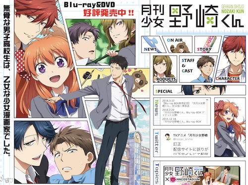 月刊少女野崎くん 再放送で人気再燃 原作もオススメ うちで過ごそう ニコニコニュース