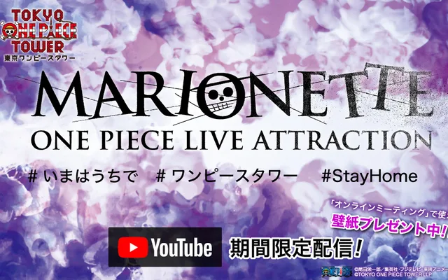 東京ワンピースタワー で大人気のライブショー Marionette ファイナル公演が配信決定 ニコニコニュース