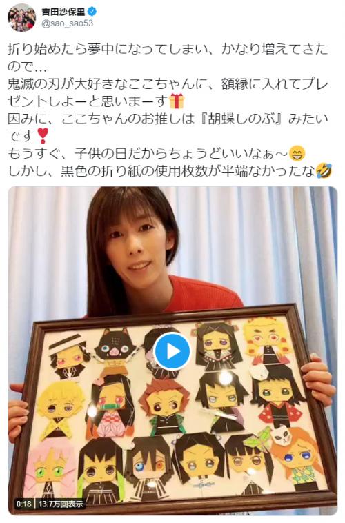 鬼滅の刃 の折り紙を折る吉田沙保里さんの動画に大反響 くしゃみで鬼舞辻無惨倒せそう スロー再生だよね ニコニコニュース