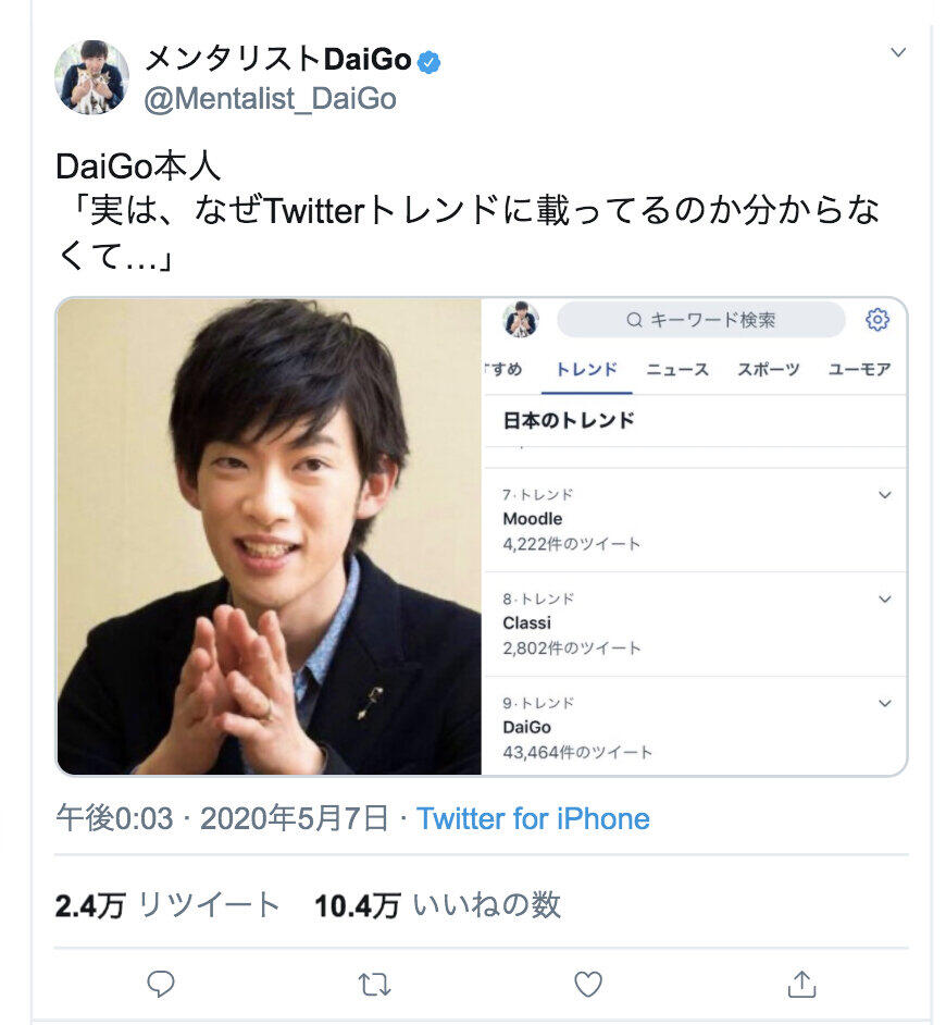 メンタリストdaigo 謎の トレンド入りで本人反応 実は ニコニコニュース