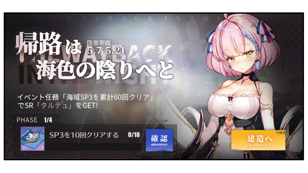 アズールレーン イベント 帰路は海色の陰りへと 開催 新規sr駆逐艦 タルテュ を入手せよ ニコニコニュース