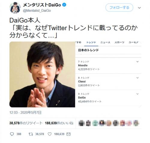 メンタリストdaigoさん本人も困惑 実は なぜtwitterトレンドに載ってるのか分からなくて 大喜利がtwi ニコニコニュース