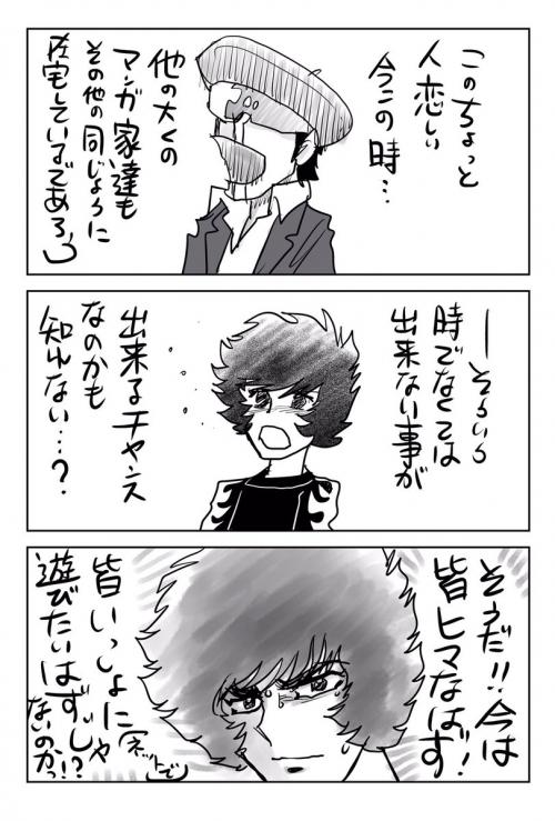 B お気に入り そうだ 今は皆ヒマなはず 漫画家 島本和彦先生と藤田和日郎先生がはじめた掛け合い漫才が話題に ニコニコニュース