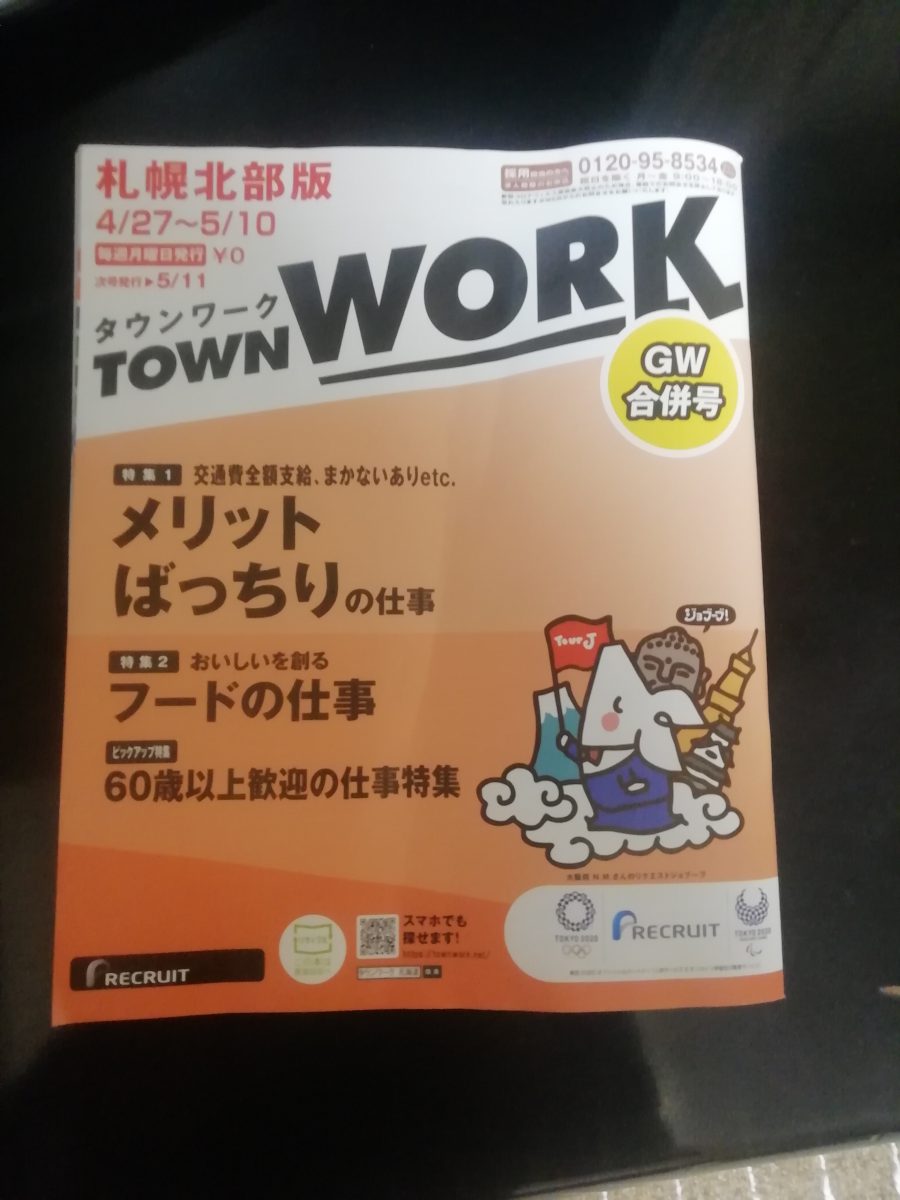 コロナの影響でタウンワークがとんでもないことに 経済状況のヤバさがわかると話題に ニコニコニュース