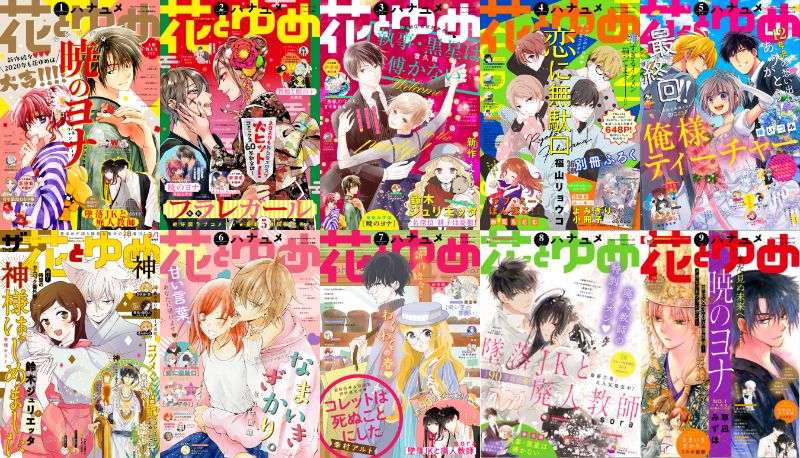 白泉社が 花とゆめ 年1号 9号と ザ花とゆめ神 を無料公開 ニコニコニュース