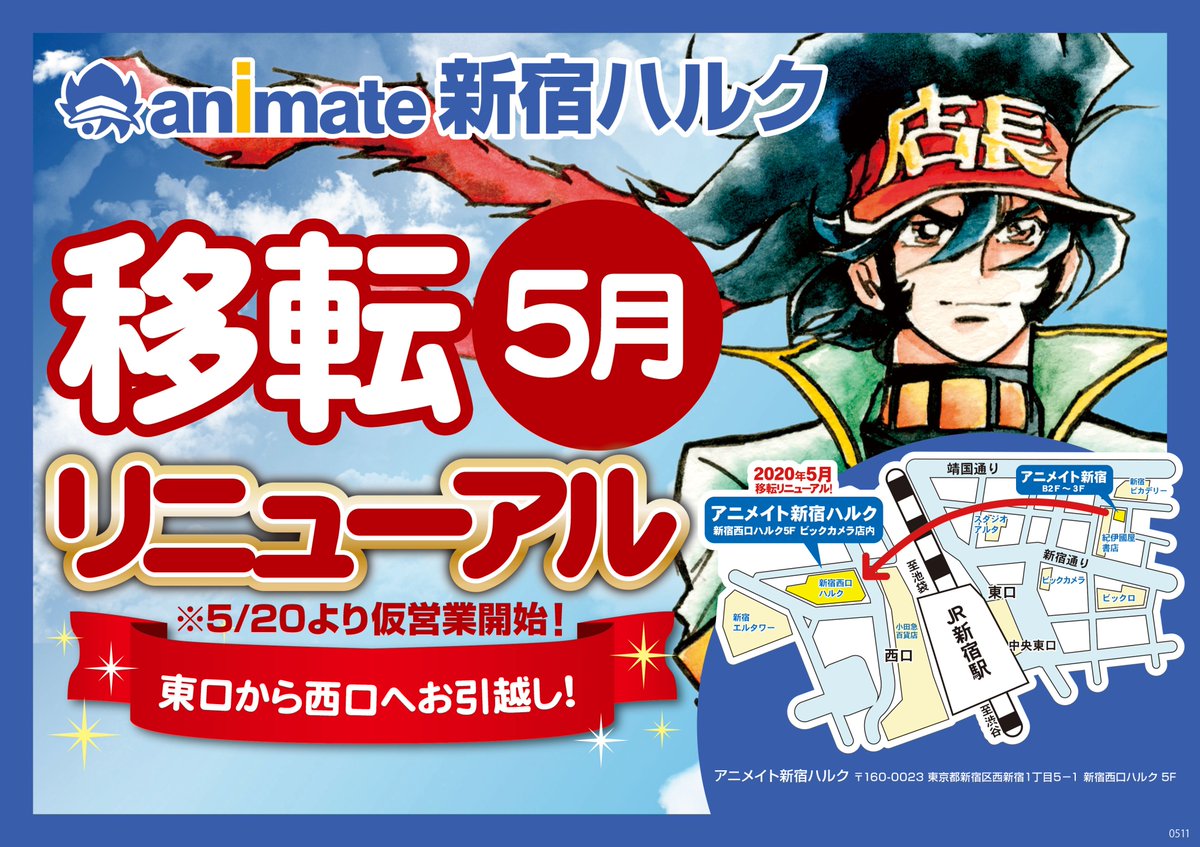 アニメイト新宿が移転リニューアル 駅直結1フロアの アニメイト新宿ハルク へ ニコニコニュース