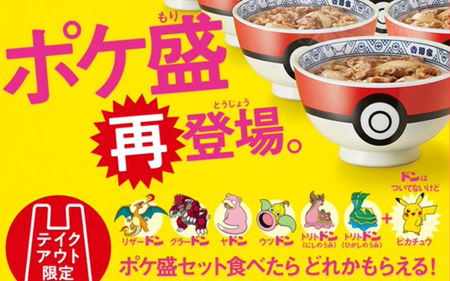 ポケモン X 吉野家 コラボ牛丼 ポケ盛が再販 名前に ドン がつくポケモンとピカチュウの特製フィギュアが付属 ニコニコニュース