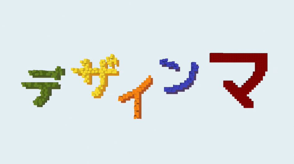 マインクラフトで デザイン マ アイデア溢れるnhk番組のパロディに マありすぎだw 楽しかったです の声 ニコニコニュース