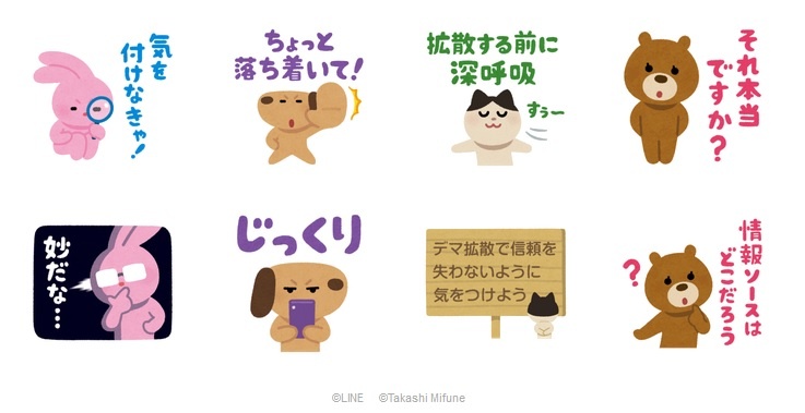 いらすとや ほのぼの動物がデマ拡散防止呼びかけ Lineスタンプ無料提供 拡散する前に深呼吸 すぅ ニコニコニュース