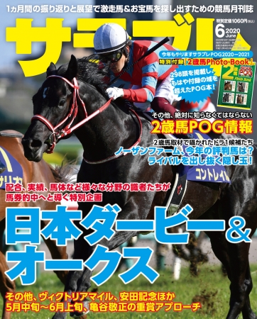 特別付録 298頭を掲載した 2歳馬photo Book 付き サラブレ 年6月号発売 ニコニコニュース