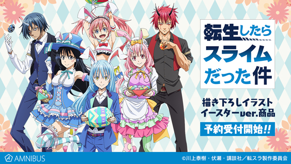 転生したらスライムだった件 の描き下ろしイラスト イースターver ニコニコニュース