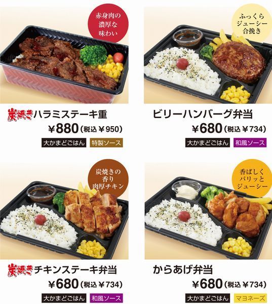 ブロンコビリーがテイクアウト開始 限定メニュー 炭焼き ハラミステーキ重 や ビリーハンバーグ弁当 など4種を販売 ニコニコニュース