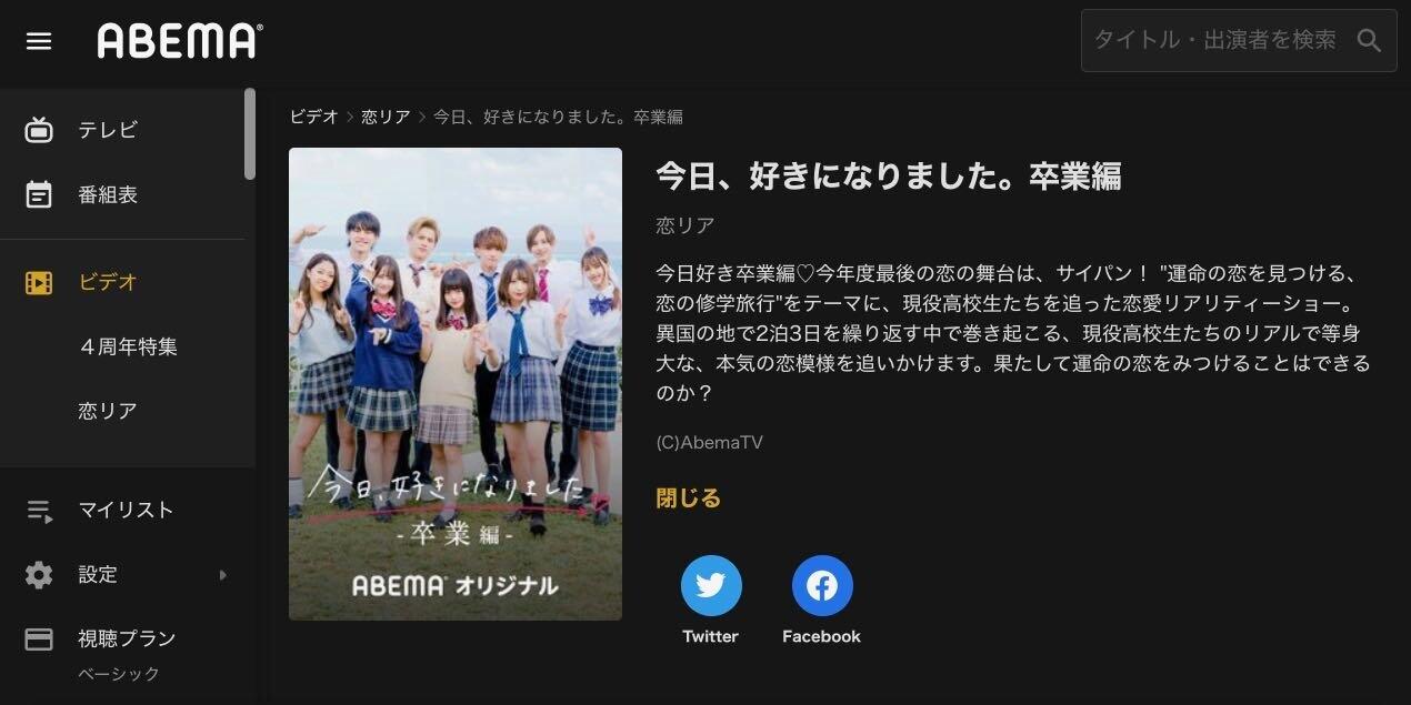 恋愛番組 今日好き めぐり騒動 出演女性へ中傷 本人反論 事実無根です ニコニコニュース