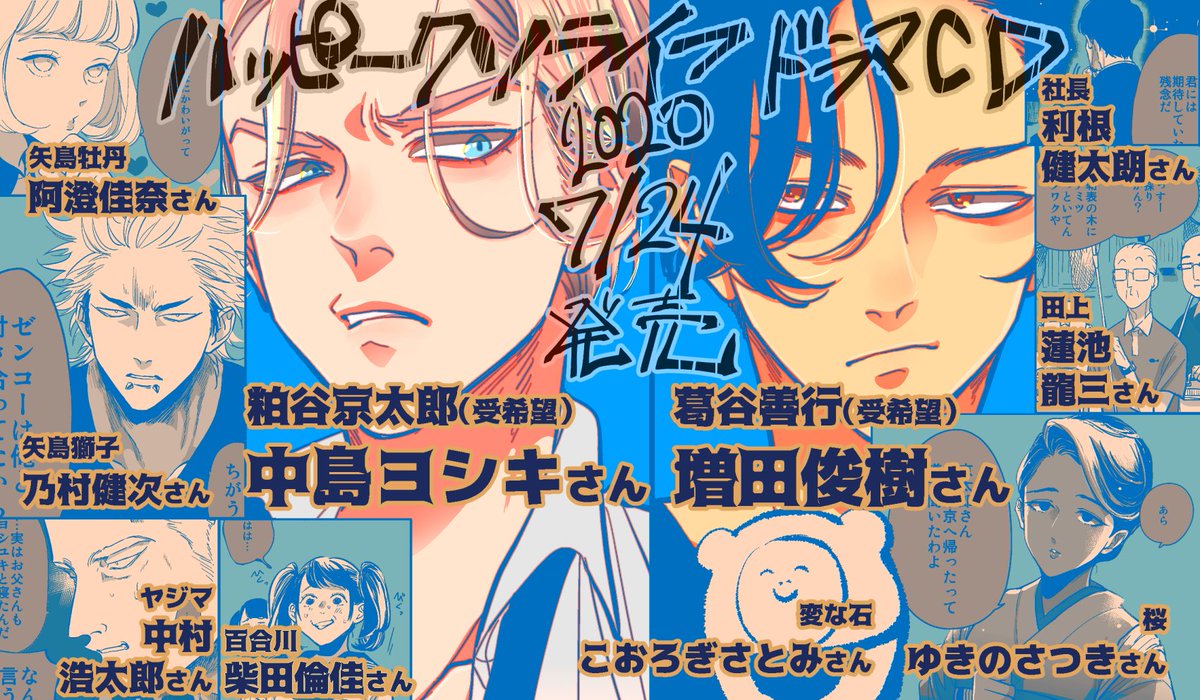 Wネコbl ハッピークソライフ ドラマcd化決定 キャストは中島ヨシキさん 増田俊樹さん ニコニコニュース