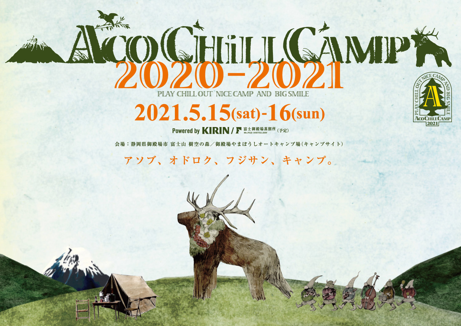 ばくりんさま 】ACO CHiLL CAMP 2023 チケット２枚 - 音楽