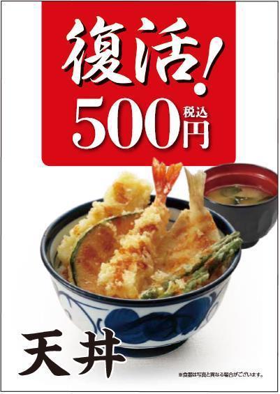 天丼てんや 天丼弁当 ワンコイン500円に値下げ 海老穴子天丼 華味鳥天丼 レギュラー化も ニコニコニュース