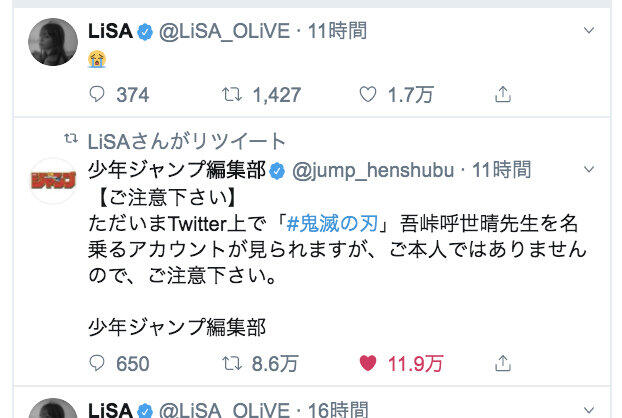 鬼滅 作者名乗る偽アカウントに反応してしまった Lisaが投稿した絵文字の意味 ニコニコニュース