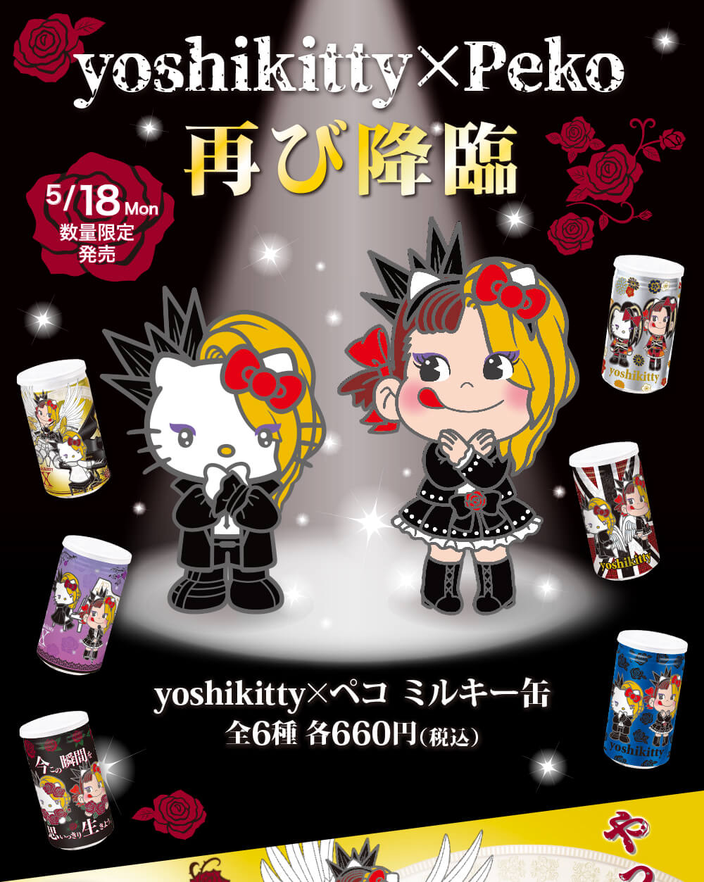 Yoshikitty ペコちゃん コラボ再び降臨 不二家から数量限定でミルキー缶が登場 ニコニコニュース