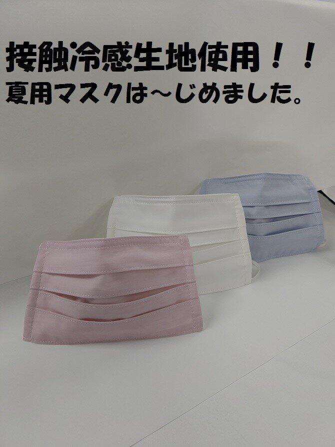 暑くても着け心地快適 夏用マスク 素材に特色 汗を素早く吸い取る ニコニコニュース