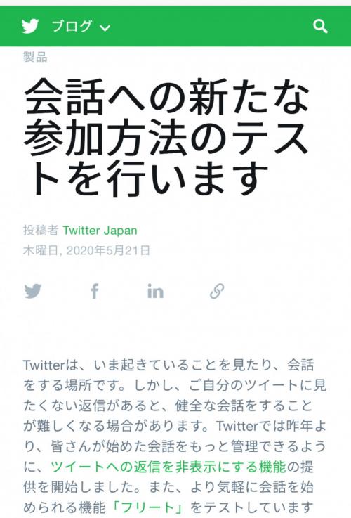 賛成 反対 Twitterがテスト開始の クソリプ防止機能 が話題に ニコニコニュース