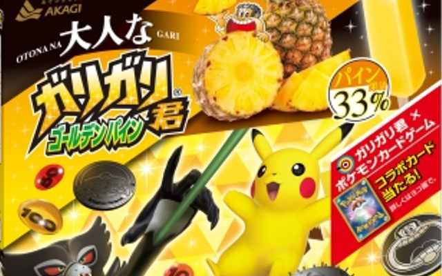 劇場版 ポケモン X ガリガリ君 コラボ 大人なガリガリ君ゴールデンパイン 販売決定 ニコニコニュース