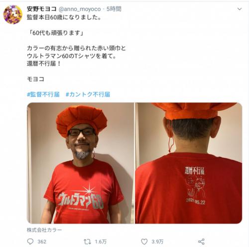 ウルトラマン60 庵野秀明さんの還暦記念写真が話題に ニコニコニュース