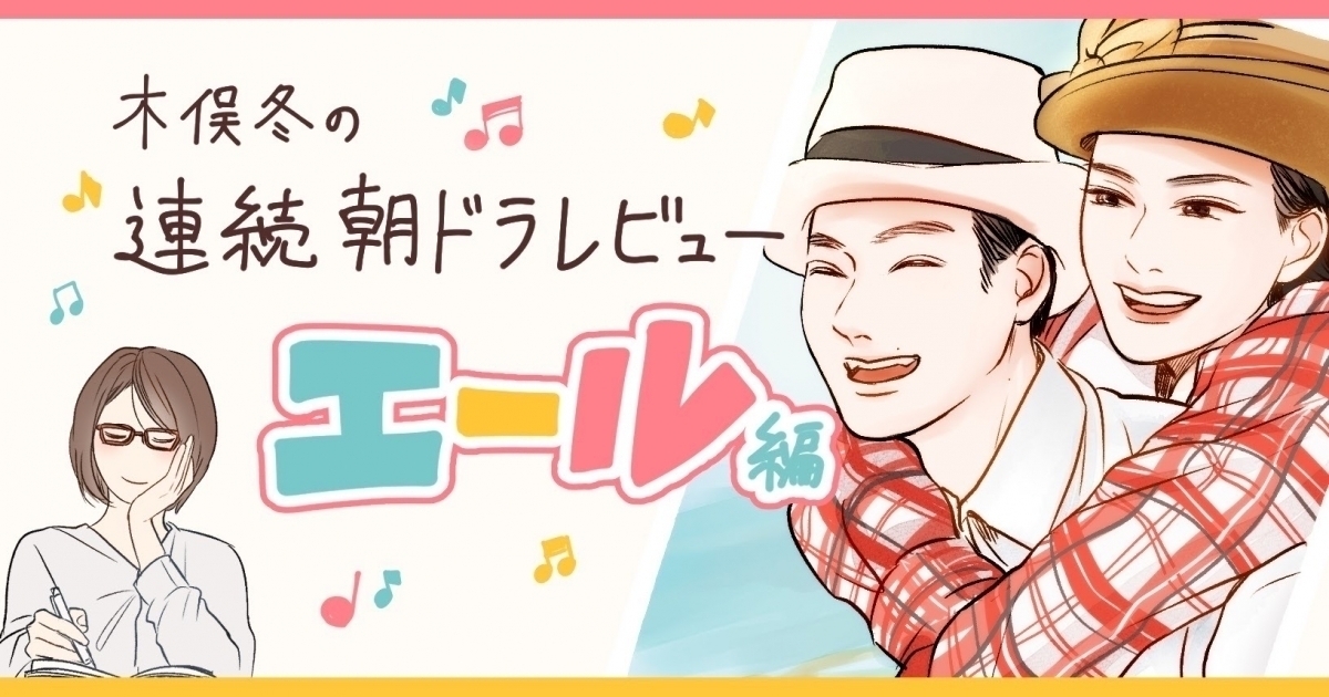エール 40話 応援団長 三浦貴大 の想いに応え書き上げた 紺碧の空 が早稲田に優勝もたらす ニコニコニュース
