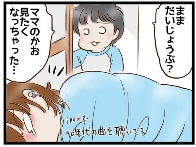 漫画 夫とけんかしてふて寝中 ママの顔見たいと言う息子の行動が泣ける なんて優しい ニコニコニュース