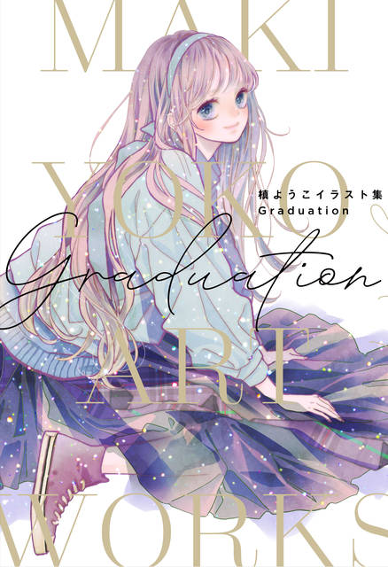 りぼん のレジェンド 槙ようこイラスト集 Graduation が発売 ニコニコニュース